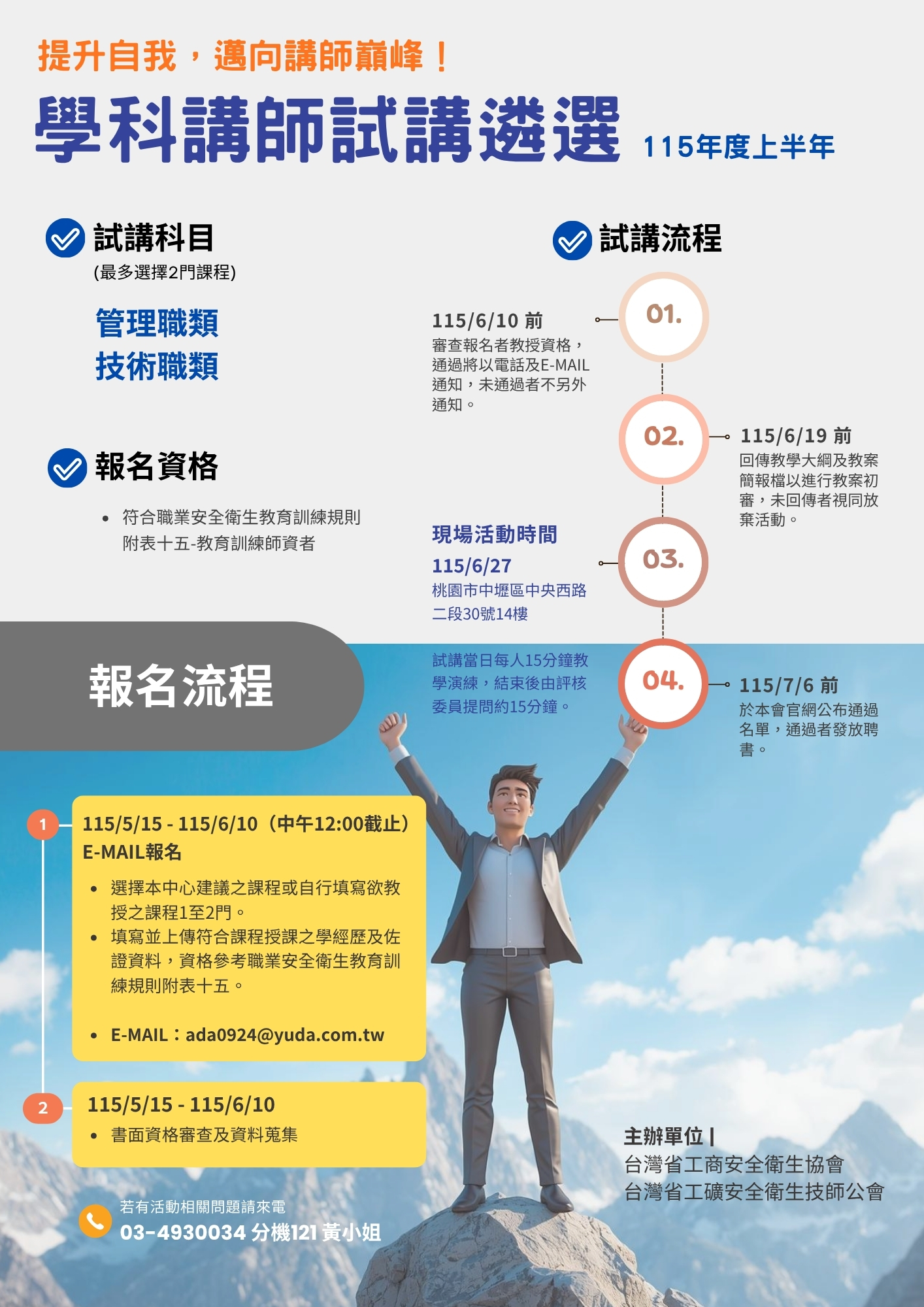 115年學科講師試教招募.jpg