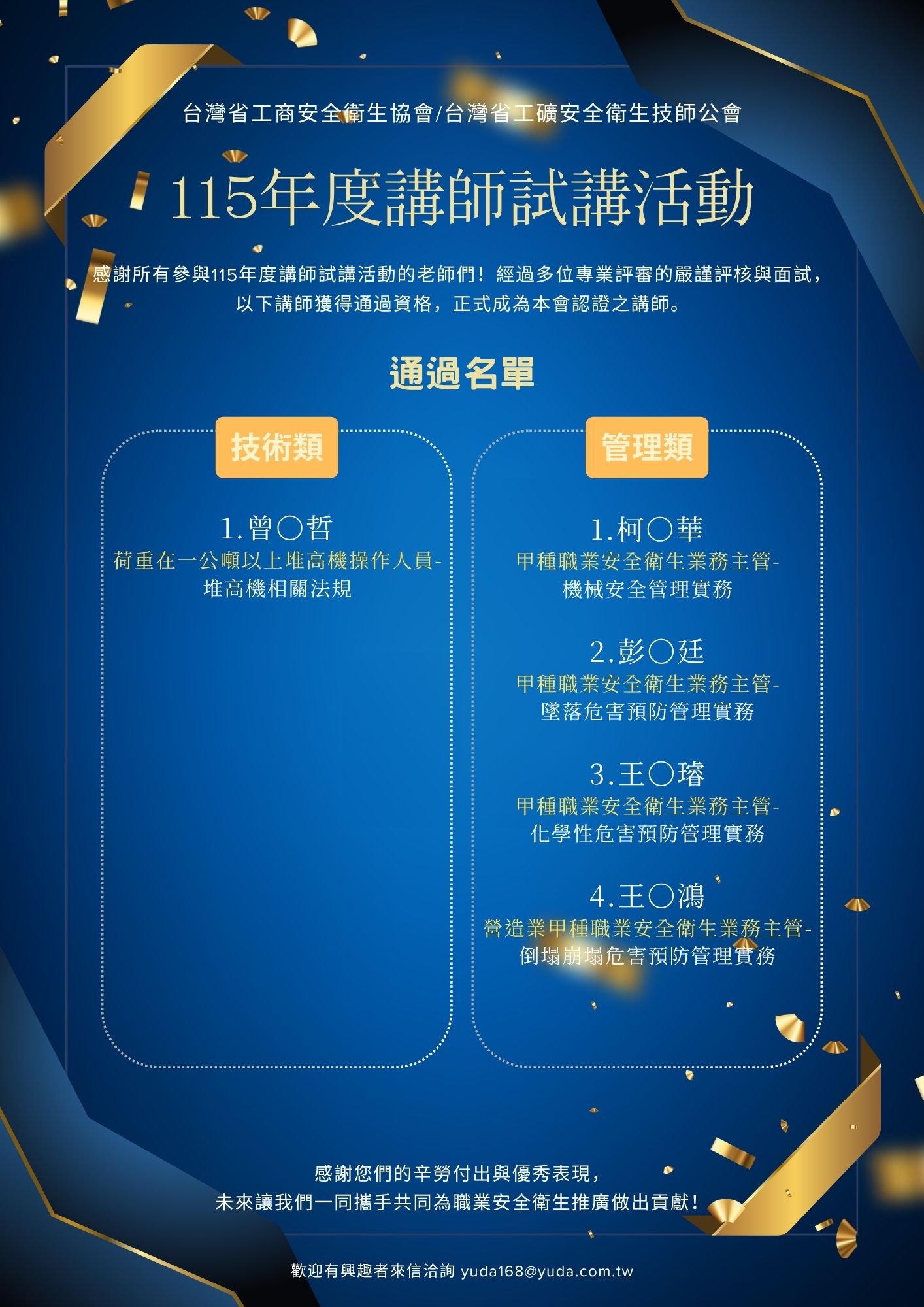 115年度講師試教招募通過名單.jpg