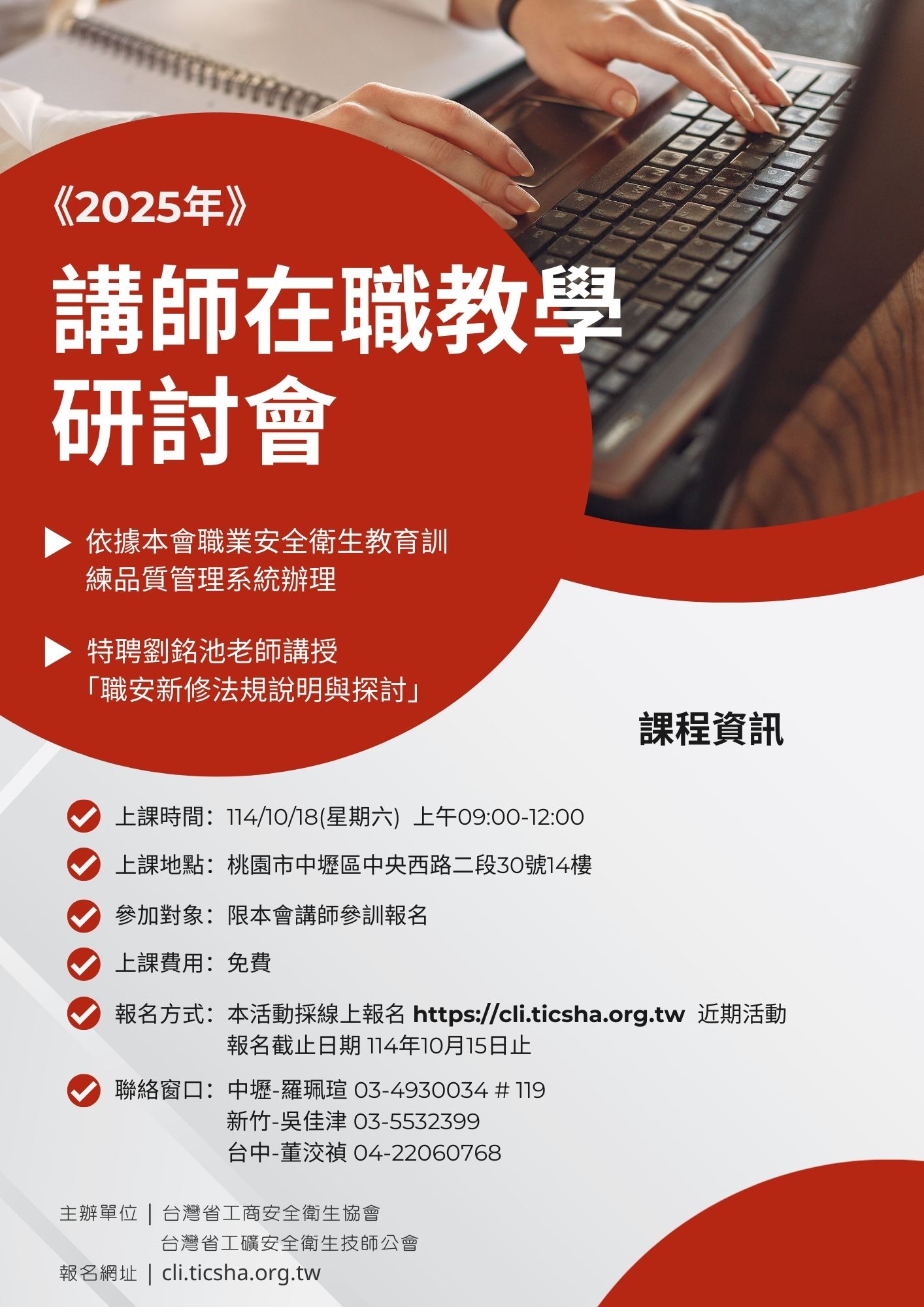 2025講師在職教學研討會.jpg